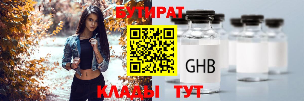 БУТИРАТ BDO  Вход с VPN  Тавда 