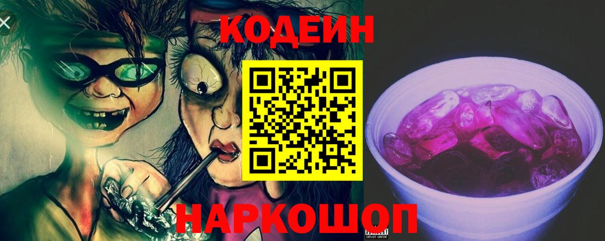 Кодеин напиток Lean (лин) Тавда