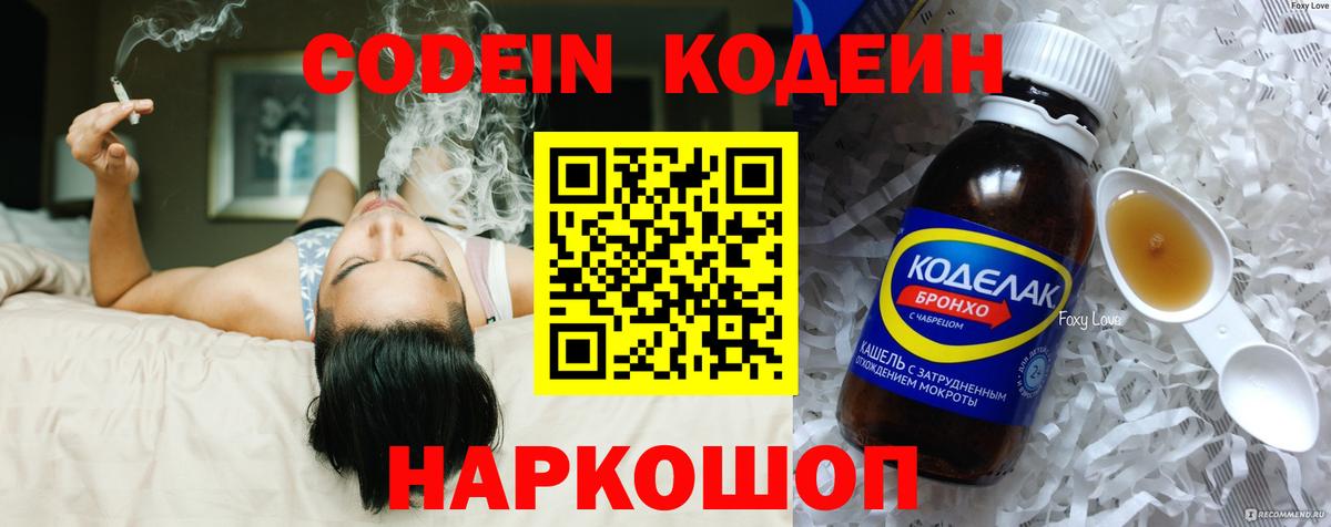 Codein напиток Lean (лин)  Кодеин Purple Drank  Тавда  Вход с VPN 