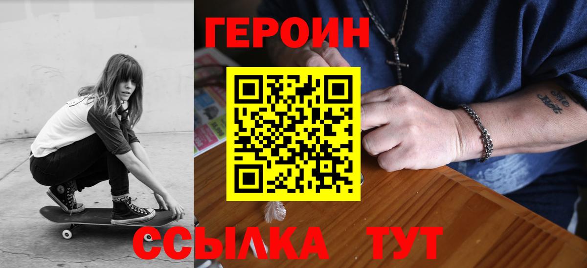 Героин герыч Тавда