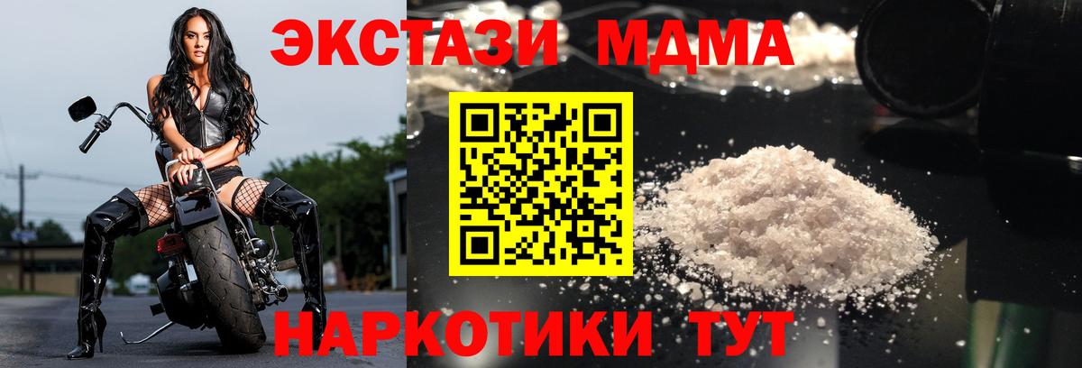 Тавда  МДМА Molly  MDMA VHQ  МДМА  Вход с VPN 