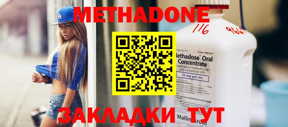 Метадон белоснежный  Метадон белоснежный  Вход с VPN  Тавда 