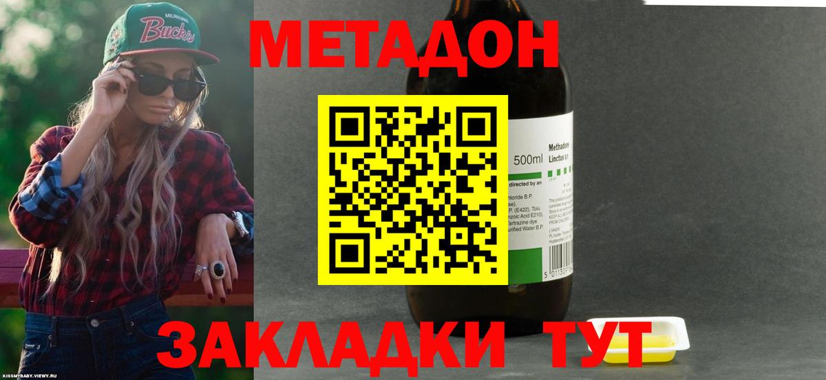 Метадон мёд Тавда